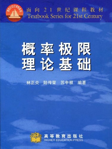 概率极限理论基础