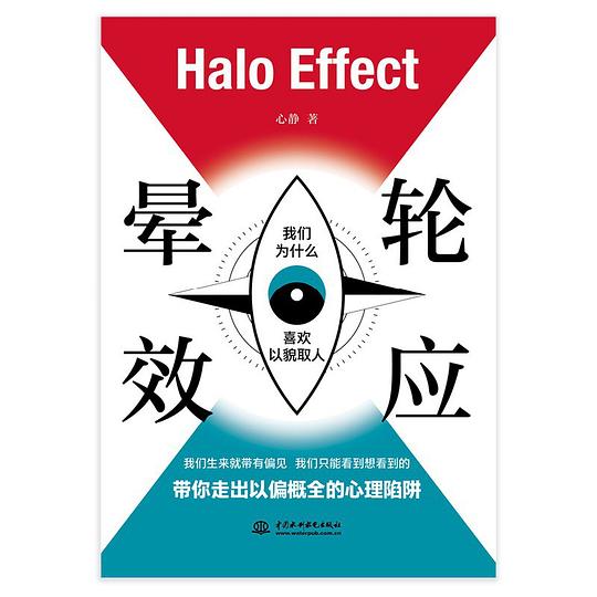晕轮效应