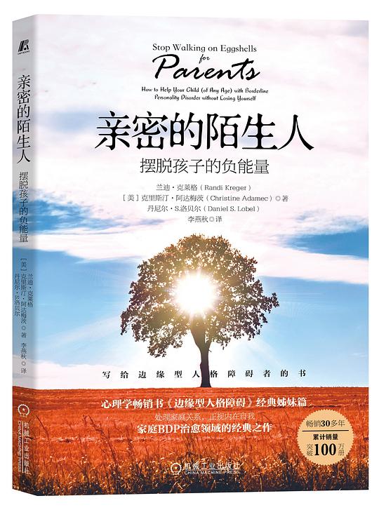 亲密的陌生人