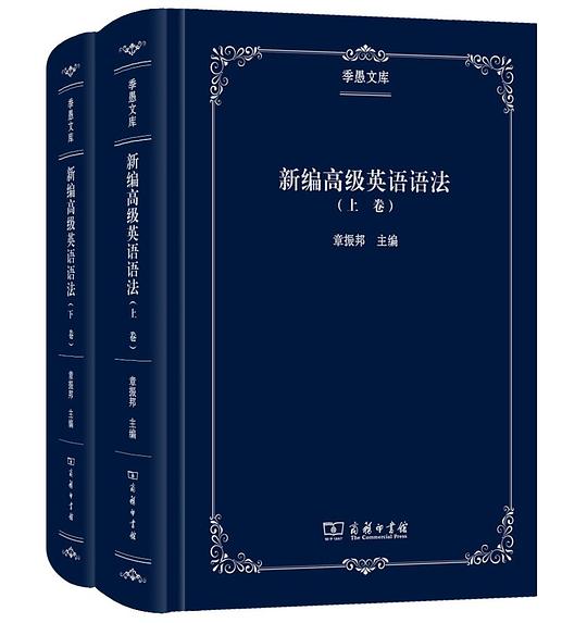 新编高级英语语法