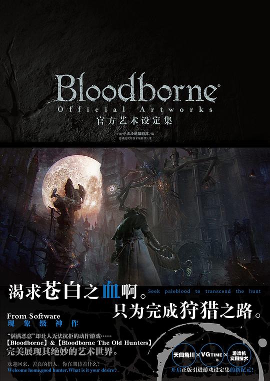 Bloodborne官方艺术设定集