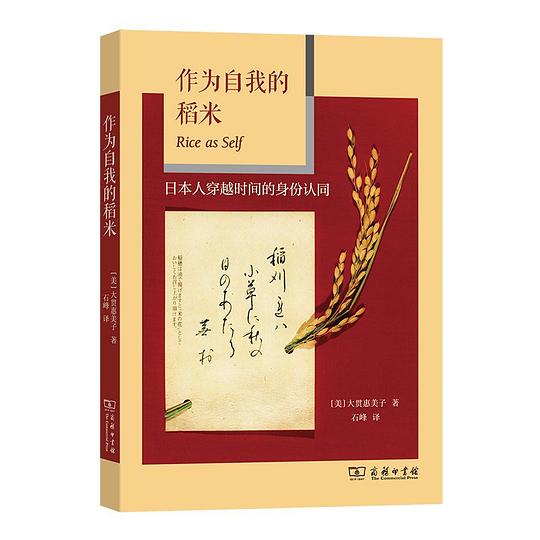 作为自我的稻米