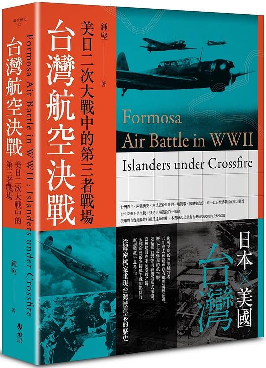 台灣航空決戰