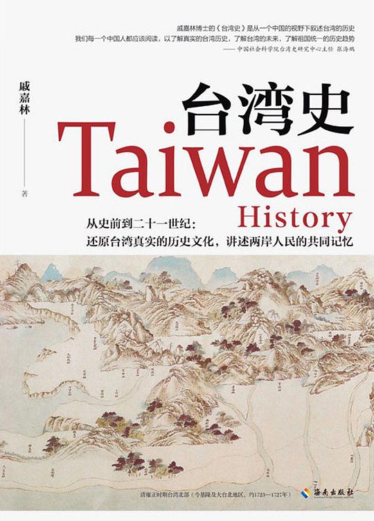 台湾史