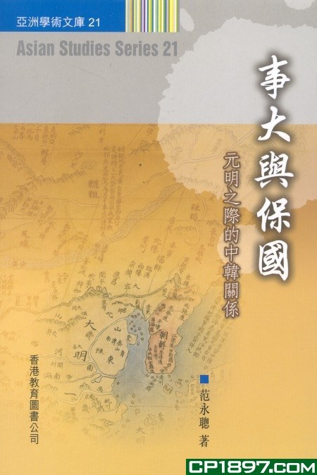 事大與保國