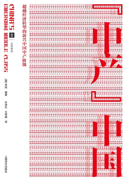 “中产”中国