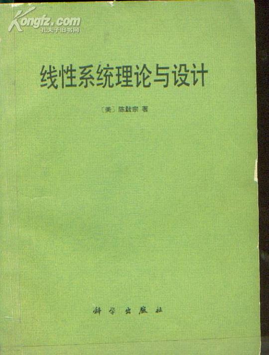 线性系统理论与设计
