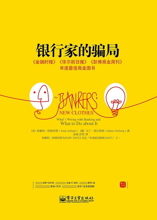 银行家的骗局
