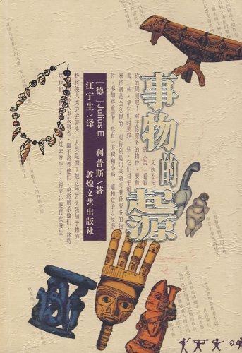 事物的起源