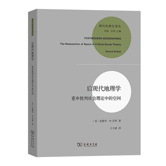 后现代地理学