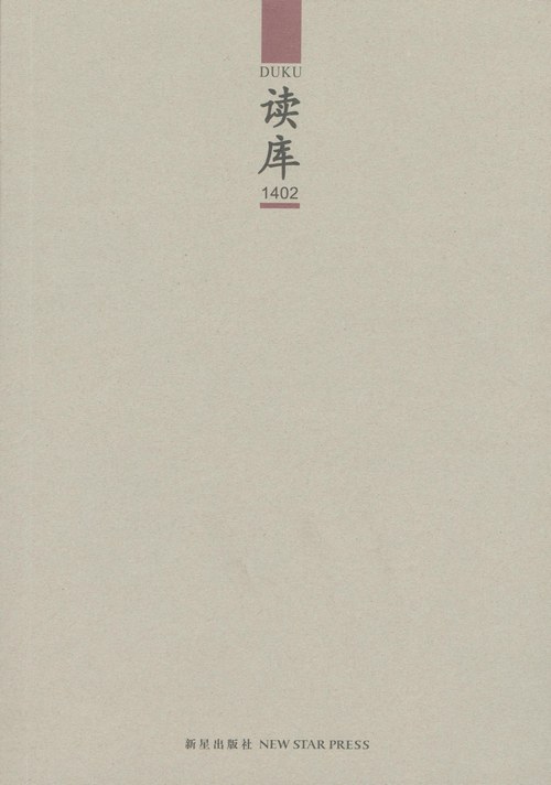 读库 1402