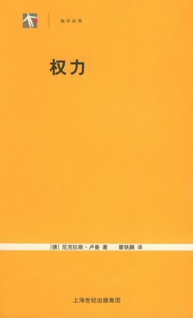 权力