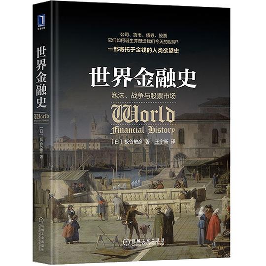 世界金融史