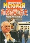 尚未结束的历史