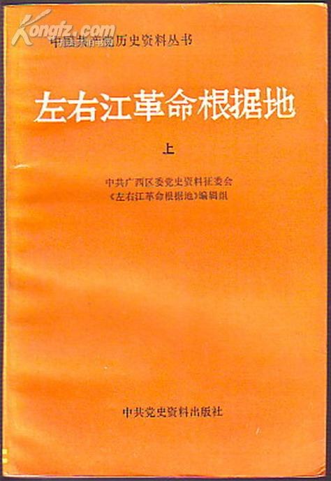 左右江革命根据地