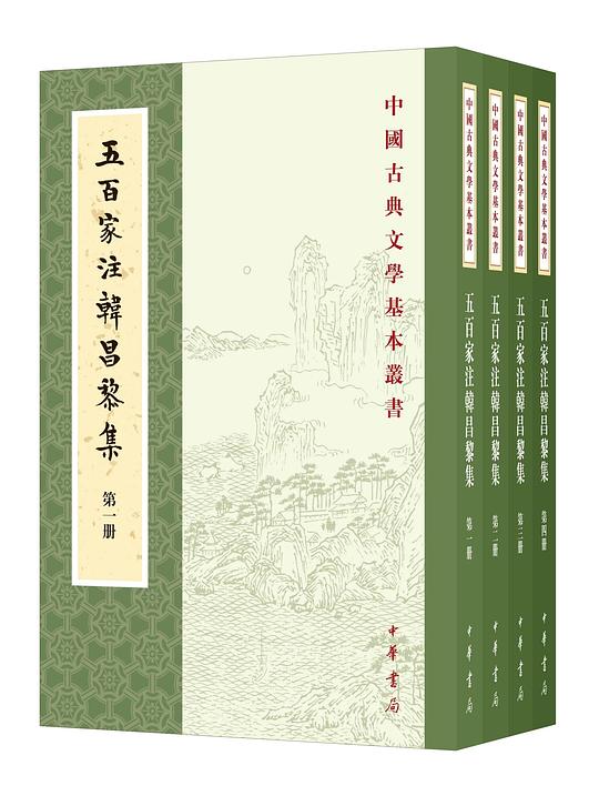五百家注韩昌黎集