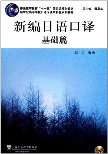 日语专业本科生教材