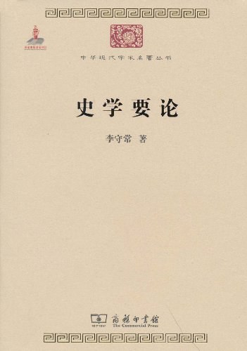 史学要论