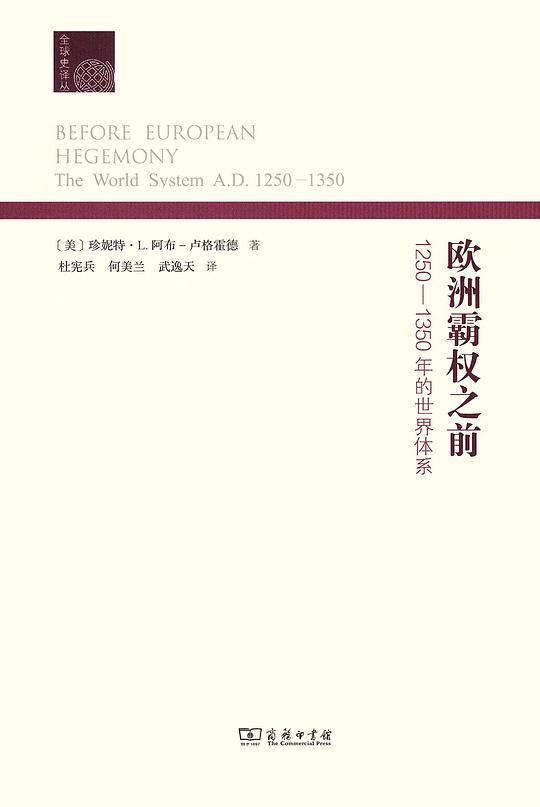 欧洲霸权之前