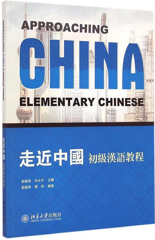 走近中国