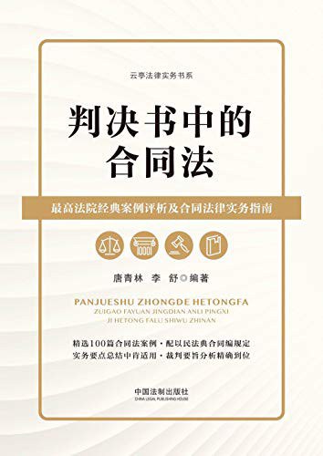 判决书中的合同法