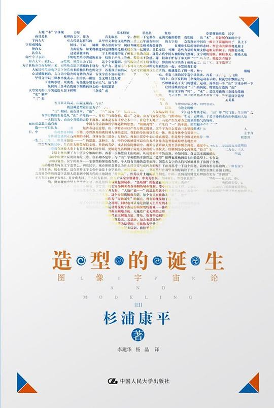 造型的诞生