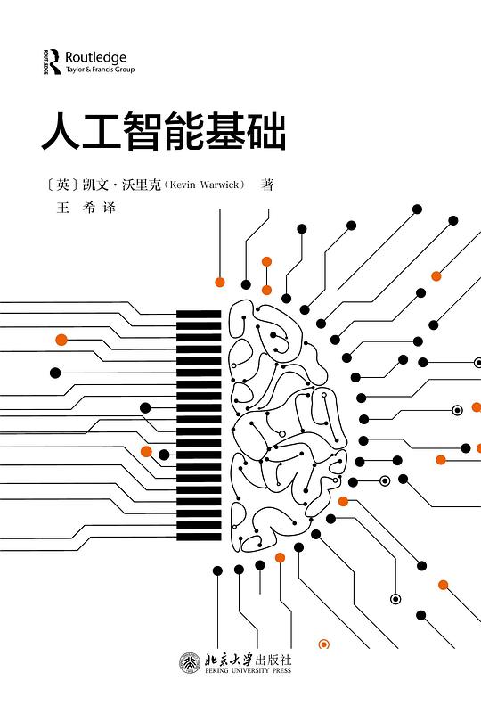 人工智能基础
