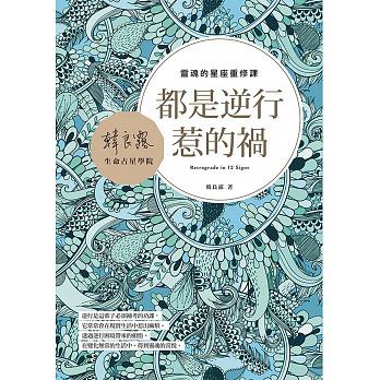 都是逆行惹的祸