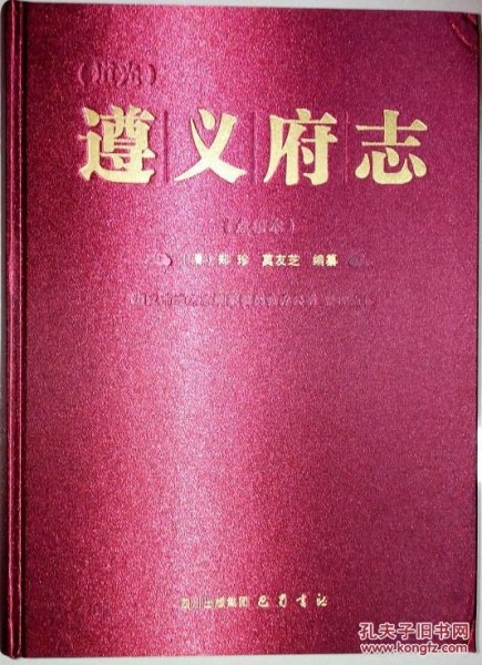 遵义府志