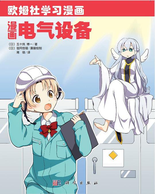 漫画电气设备