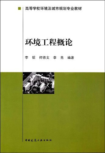 环境工程概论