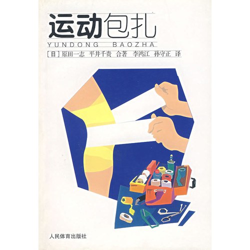 运动包扎
