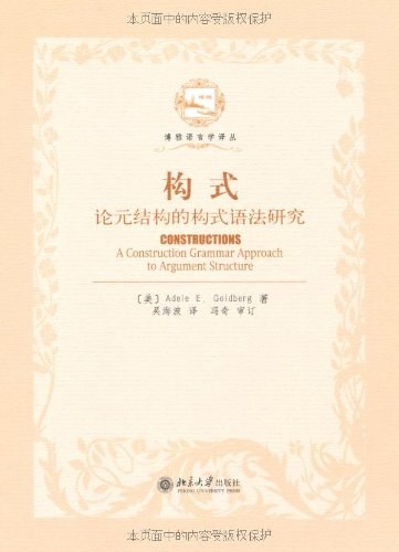 构式
