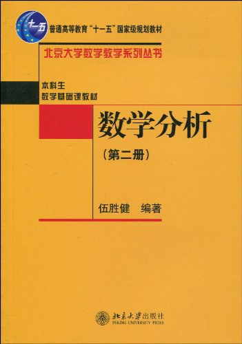 数学分析（第二册）