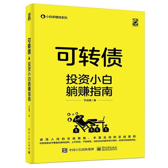 可转债：投资小白躺赚指南