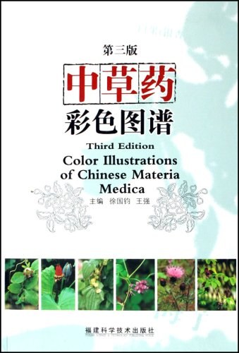 中草药彩色图谱