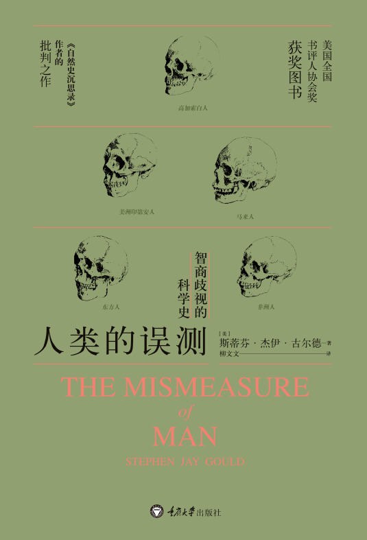 人类的误测