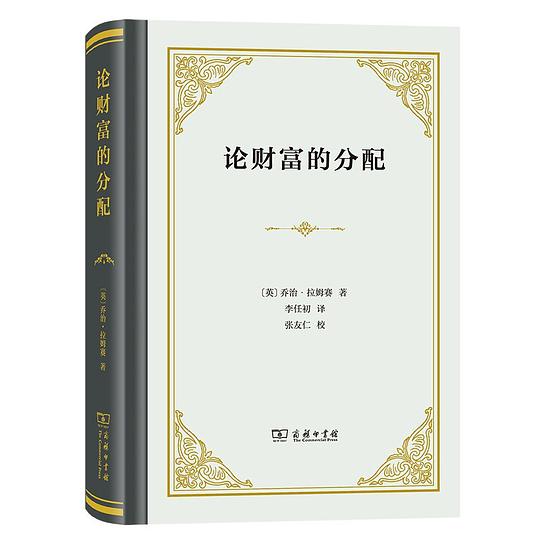 论财富的分配