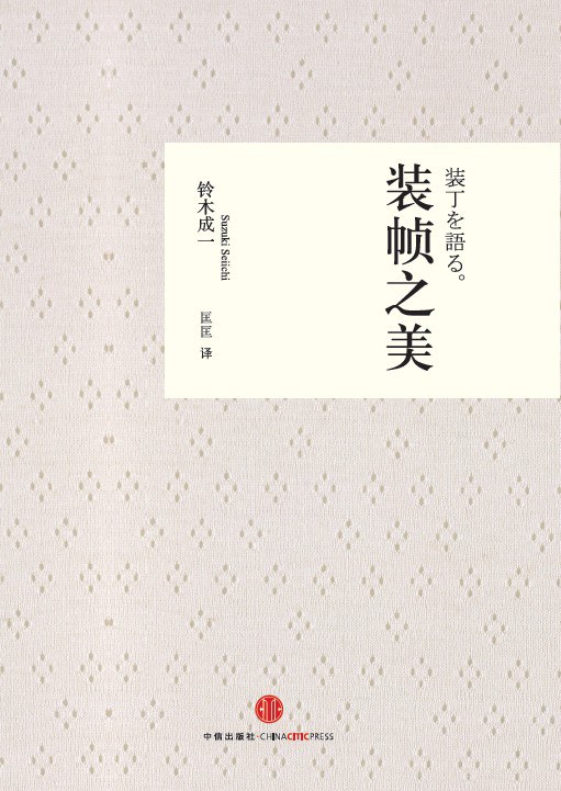 装帧之美