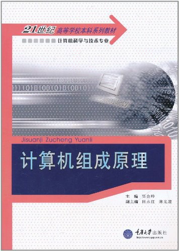 计算机组成原理