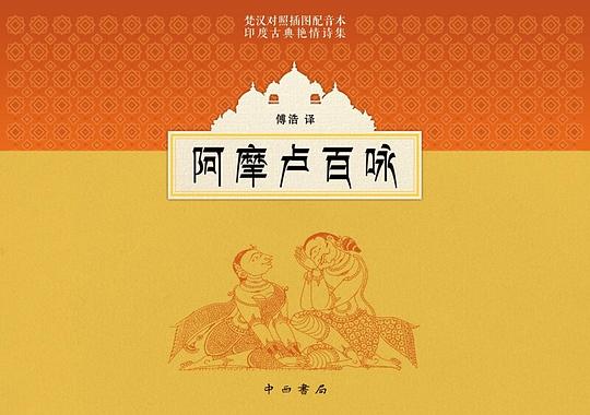 阿摩卢百咏