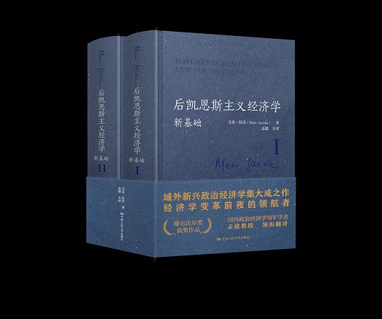 后凯恩斯主义经济学