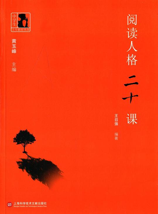 阅读人格二十课