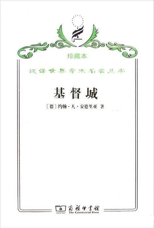 基督城