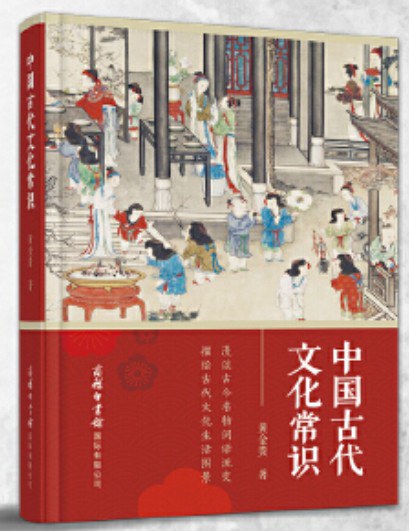 中国古代文化常识