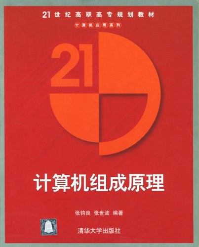 计算机组成原理