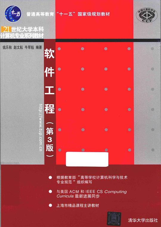 软件工程（第3版）