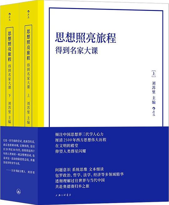 思想照亮旅程