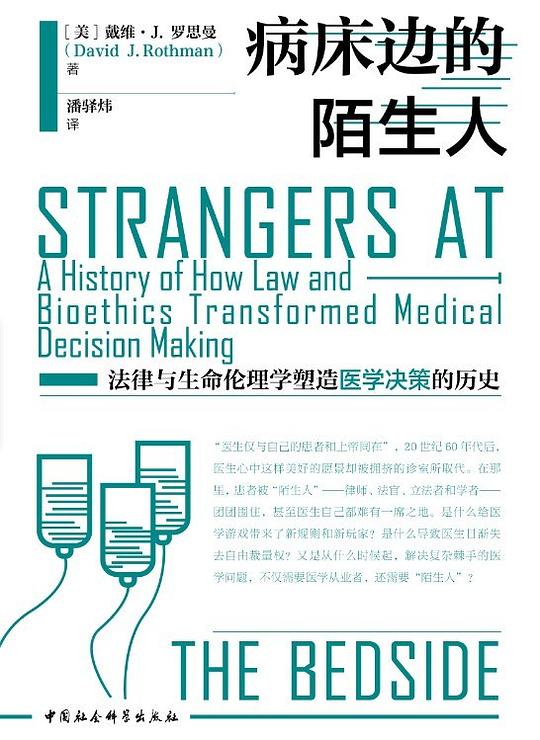 病床边的陌生人