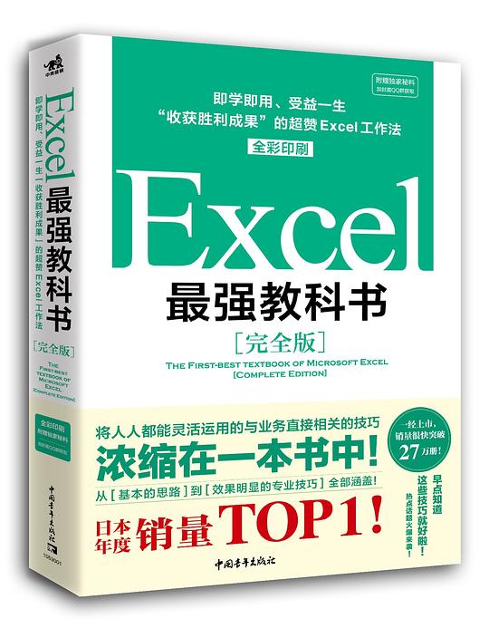 Excel最强教科书【完全版】
